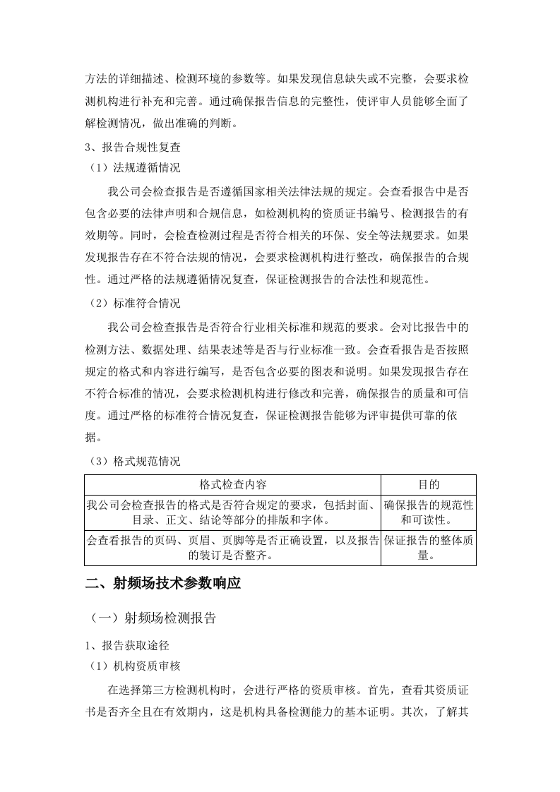 广东省科学院南繁种业研究所玉米单倍体核磁共振分拣系统采购项目招标文件（2025061301）.docx 第15页