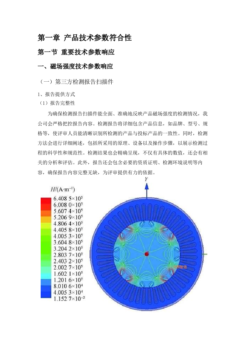 广东省科学院南繁种业研究所玉米单倍体核磁共振分拣系统采购项目招标文件（2025061301）.docx 第6页