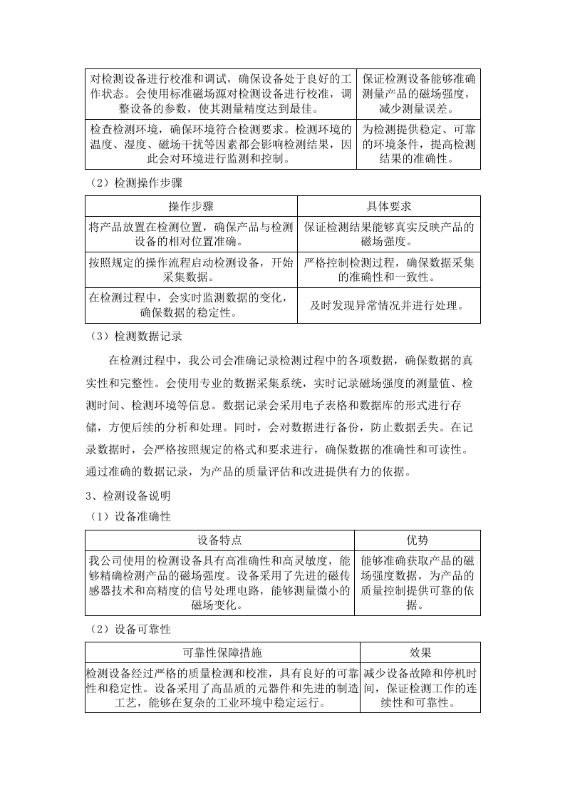 广东省科学院南繁种业研究所玉米单倍体核磁共振分拣系统采购项目招标文件（2025061301）.docx 第12页