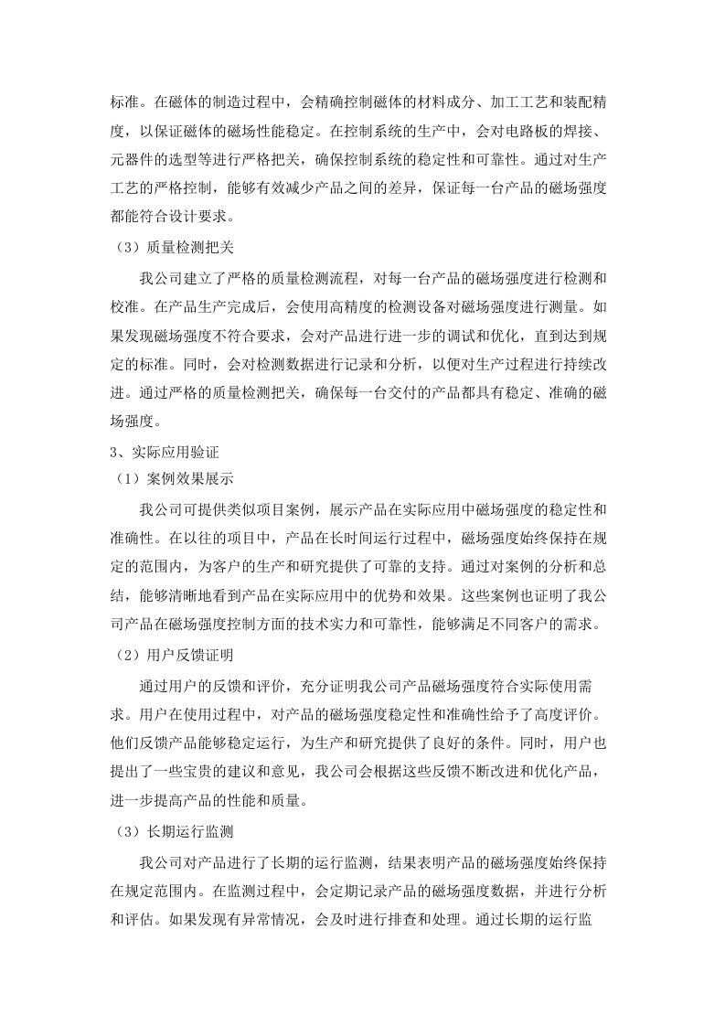 广东省科学院南繁种业研究所玉米单倍体核磁共振分拣系统采购项目招标文件（2025061301）.docx 第10页