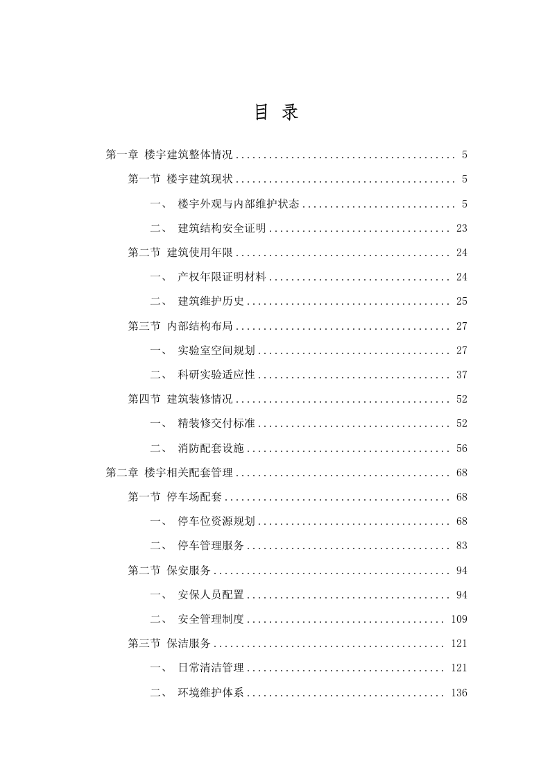 广东省人民医院基础医学研究中心实验室租赁项目招标文件（2025061304）.docx 第2页