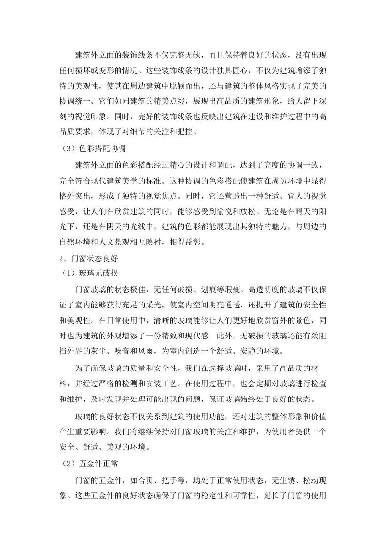 广东省人民医院基础医学研究中心实验室租赁项目招标文件（2025061304）.docx 第6页