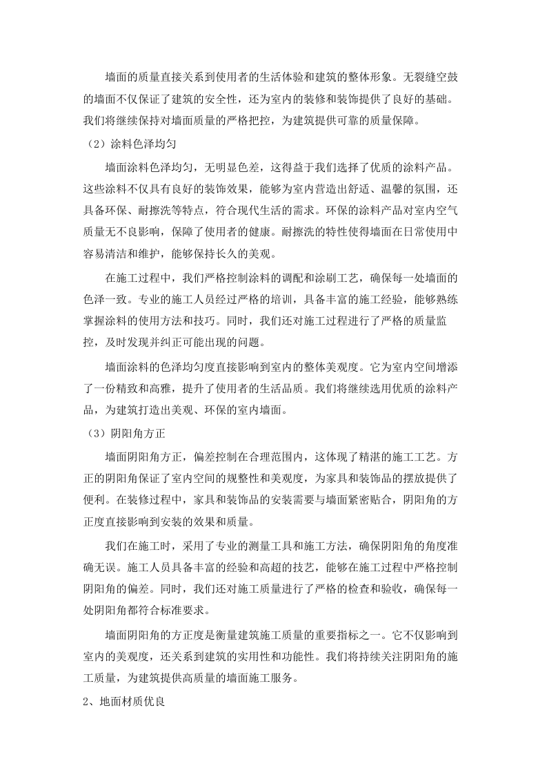 广东省人民医院基础医学研究中心实验室租赁项目招标文件（2025061304）.docx 第11页
