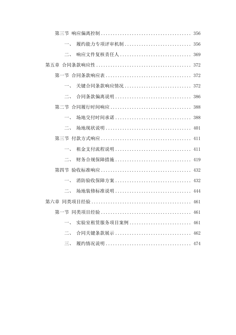 广东省人民医院基础医学研究中心实验室租赁项目招标文件（2025061304）.docx 第4页