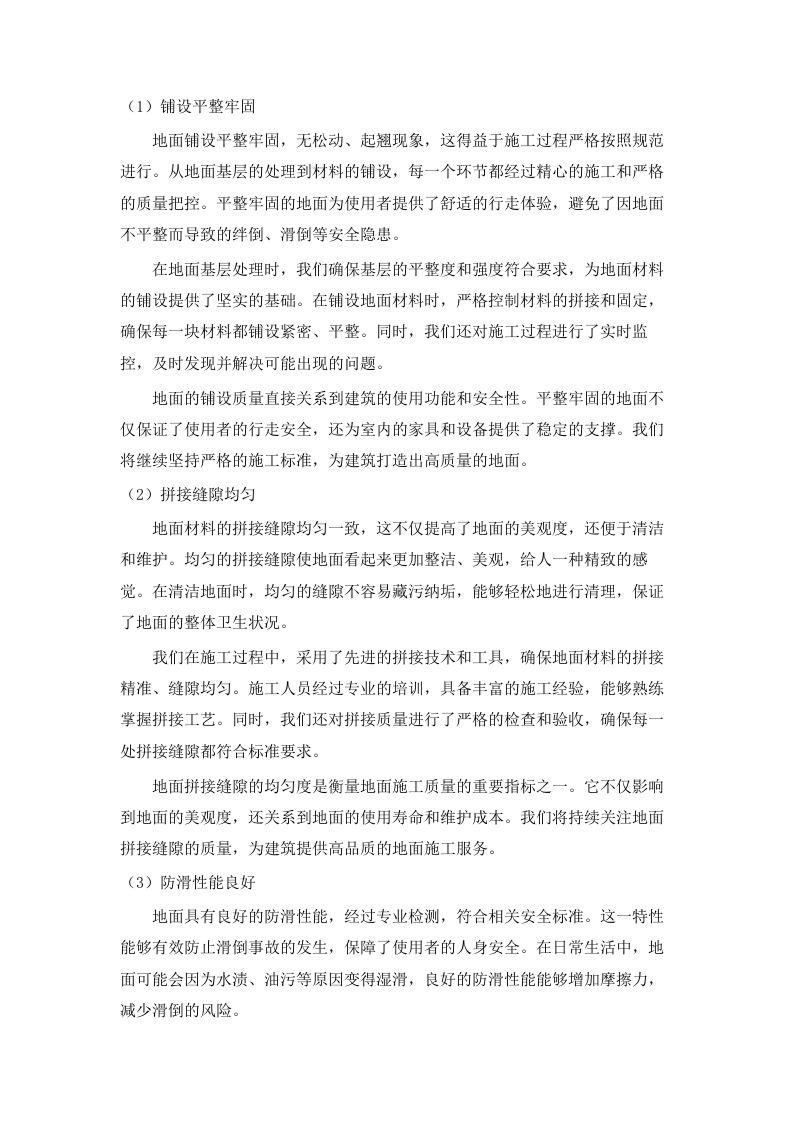 广东省人民医院基础医学研究中心实验室租赁项目招标文件（2025061304）.docx 第12页