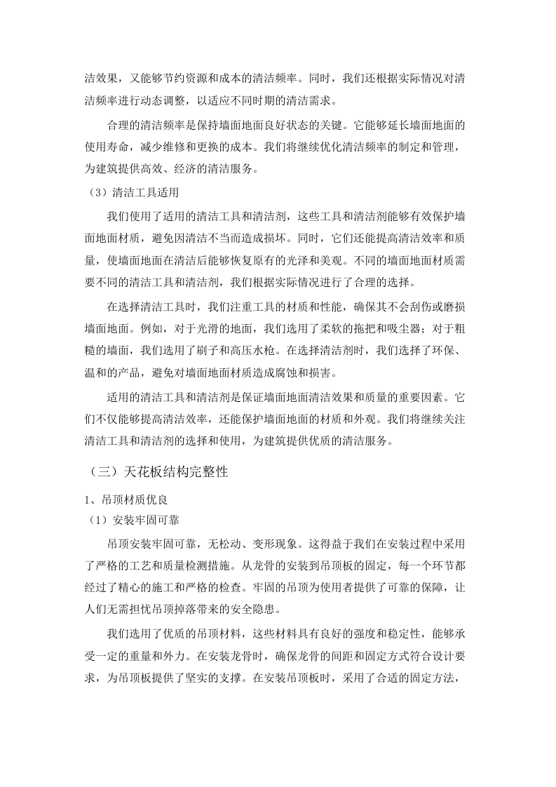 广东省人民医院基础医学研究中心实验室租赁项目招标文件（2025061304）.docx 第14页