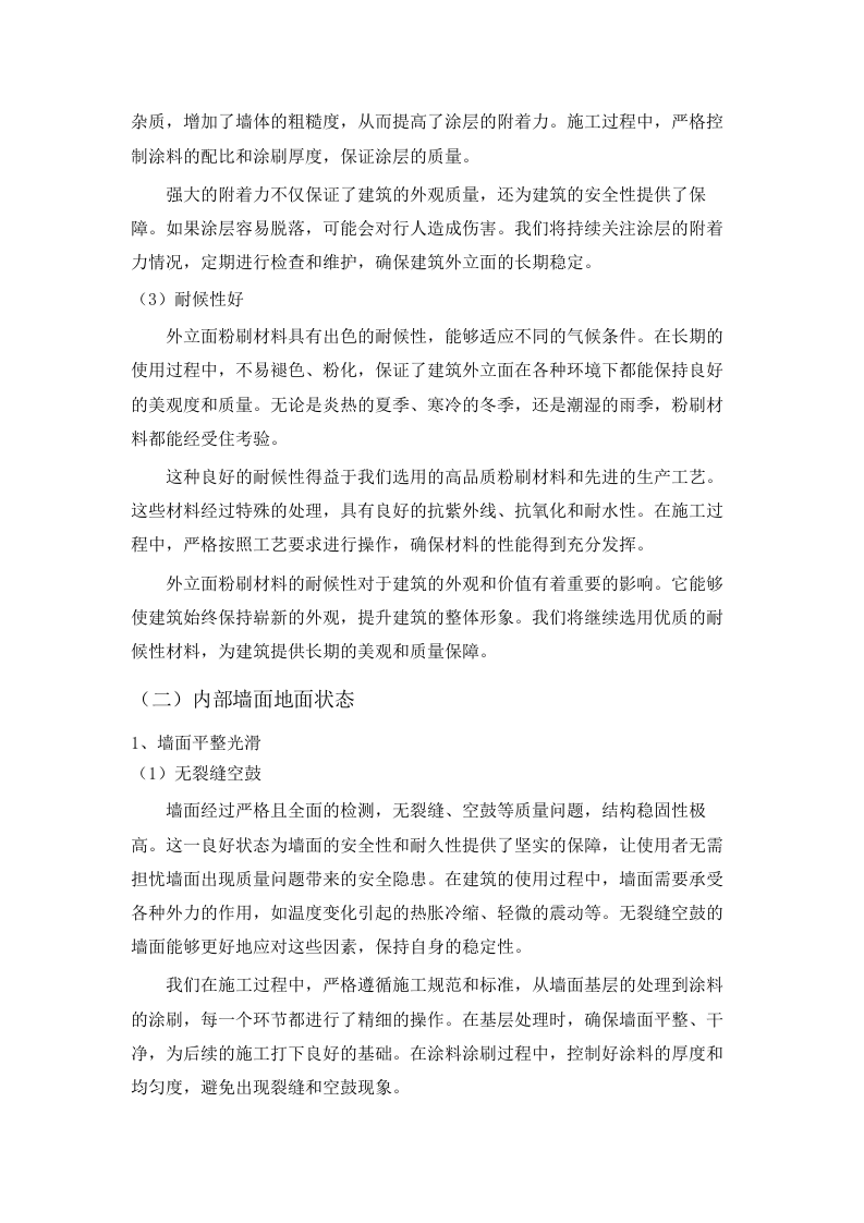 广东省人民医院基础医学研究中心实验室租赁项目招标文件（2025061304）.docx 第10页