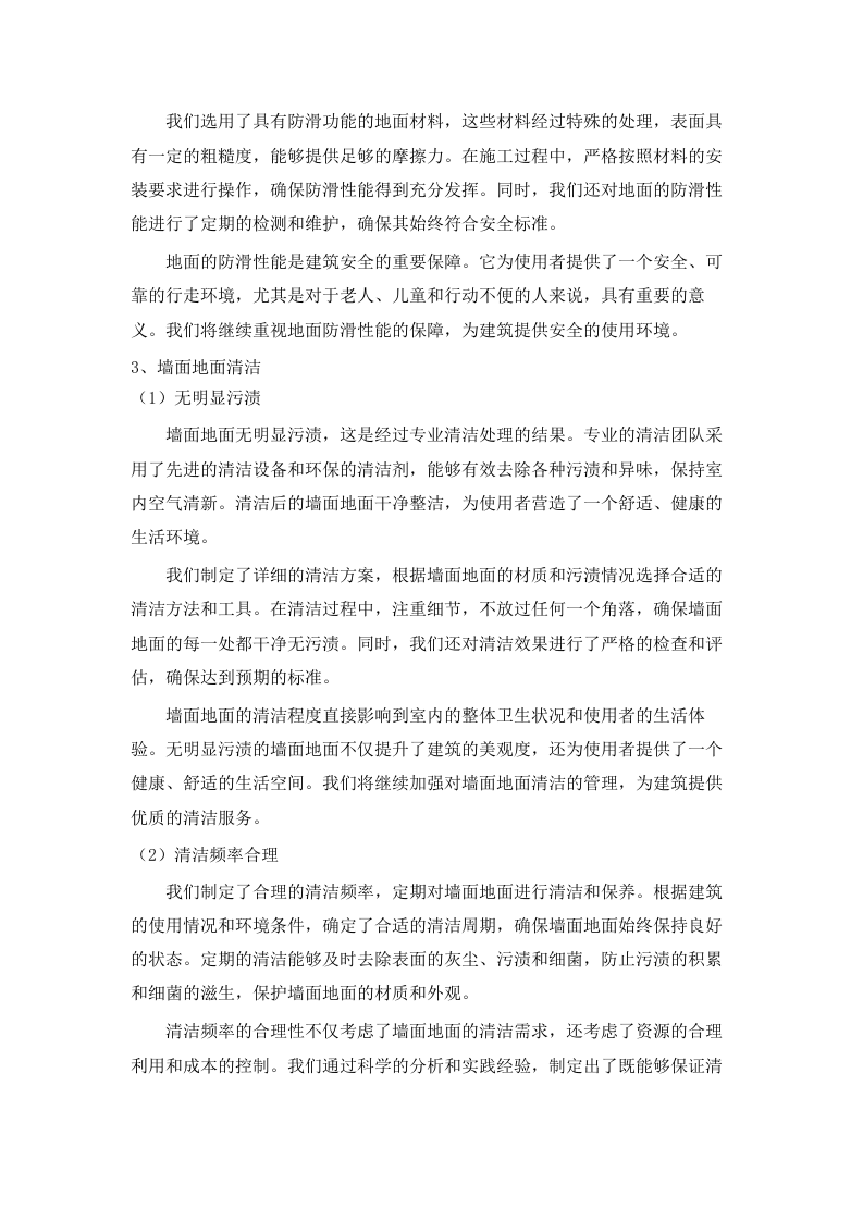 广东省人民医院基础医学研究中心实验室租赁项目招标文件（2025061304）.docx 第13页