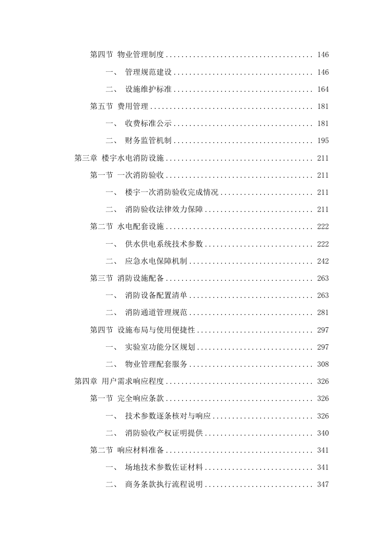 广东省人民医院基础医学研究中心实验室租赁项目招标文件（2025061304）.docx 第3页