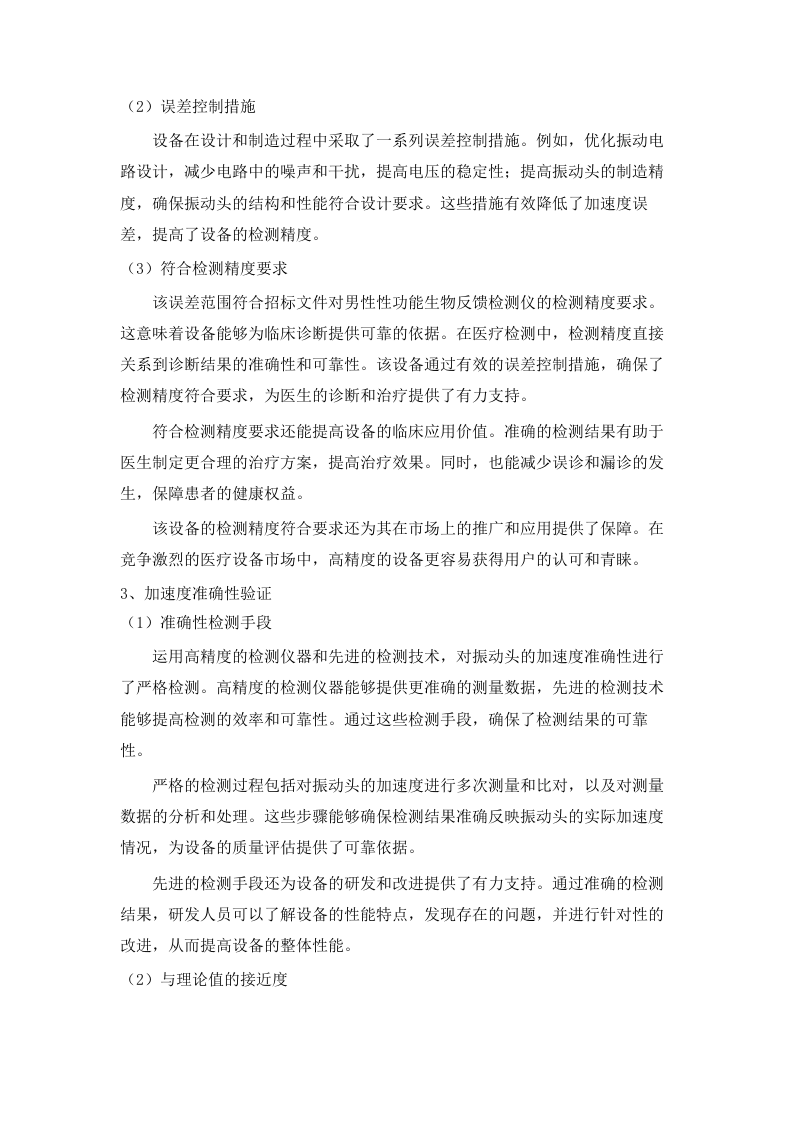 广东省生殖医院医疗设备采购项目招标文件（2025062003）.docx 第11页