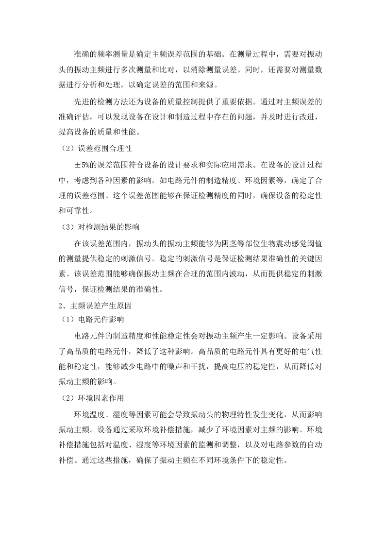 广东省生殖医院医疗设备采购项目招标文件（2025062003）.docx 第13页