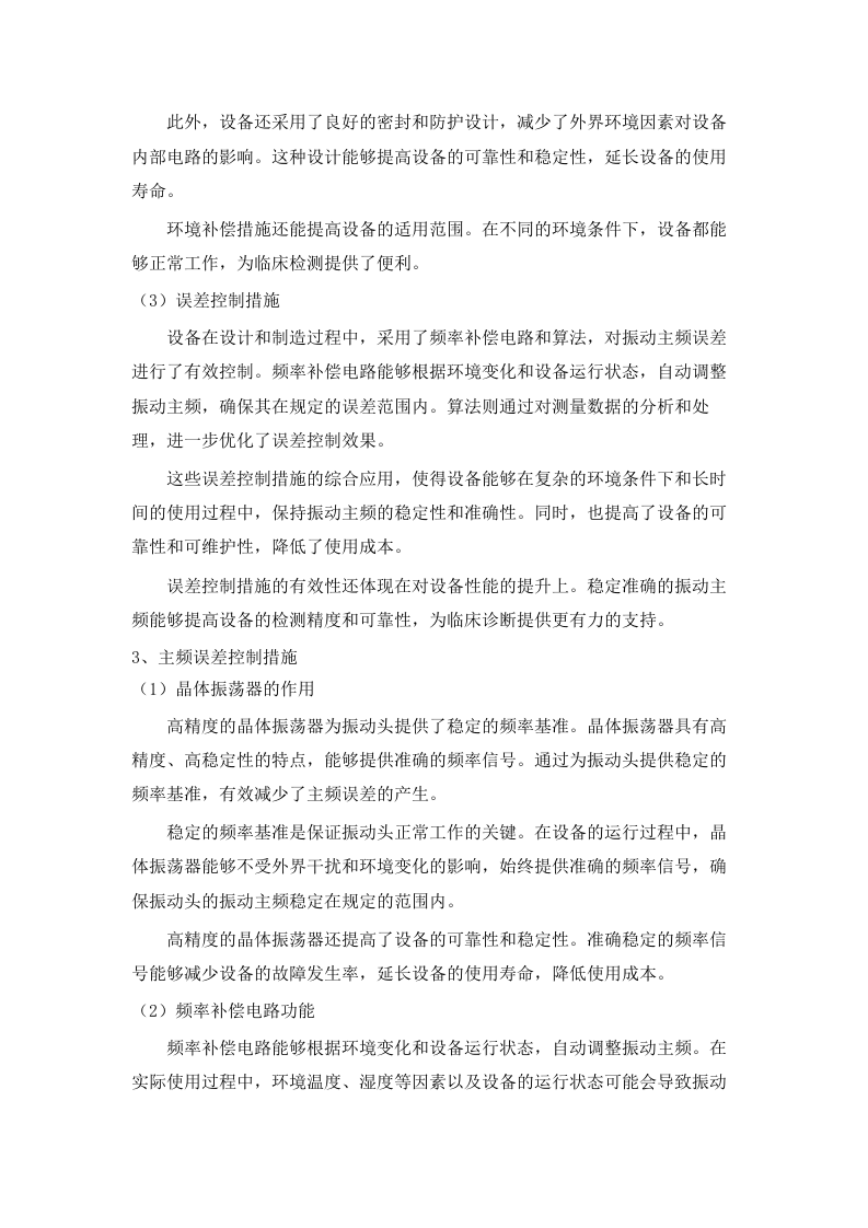 广东省生殖医院医疗设备采购项目招标文件（2025062003）.docx 第14页