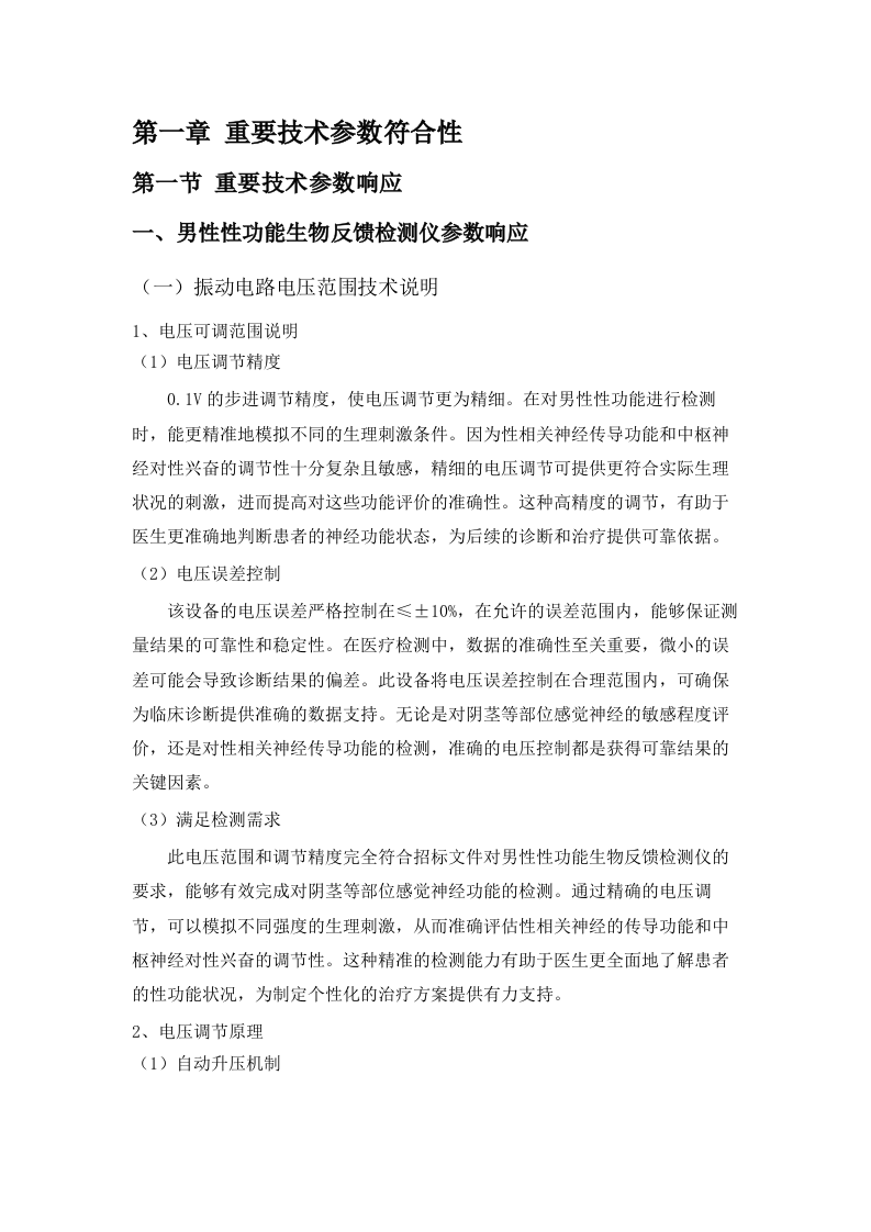 广东省生殖医院医疗设备采购项目招标文件（2025062003）.docx 第6页