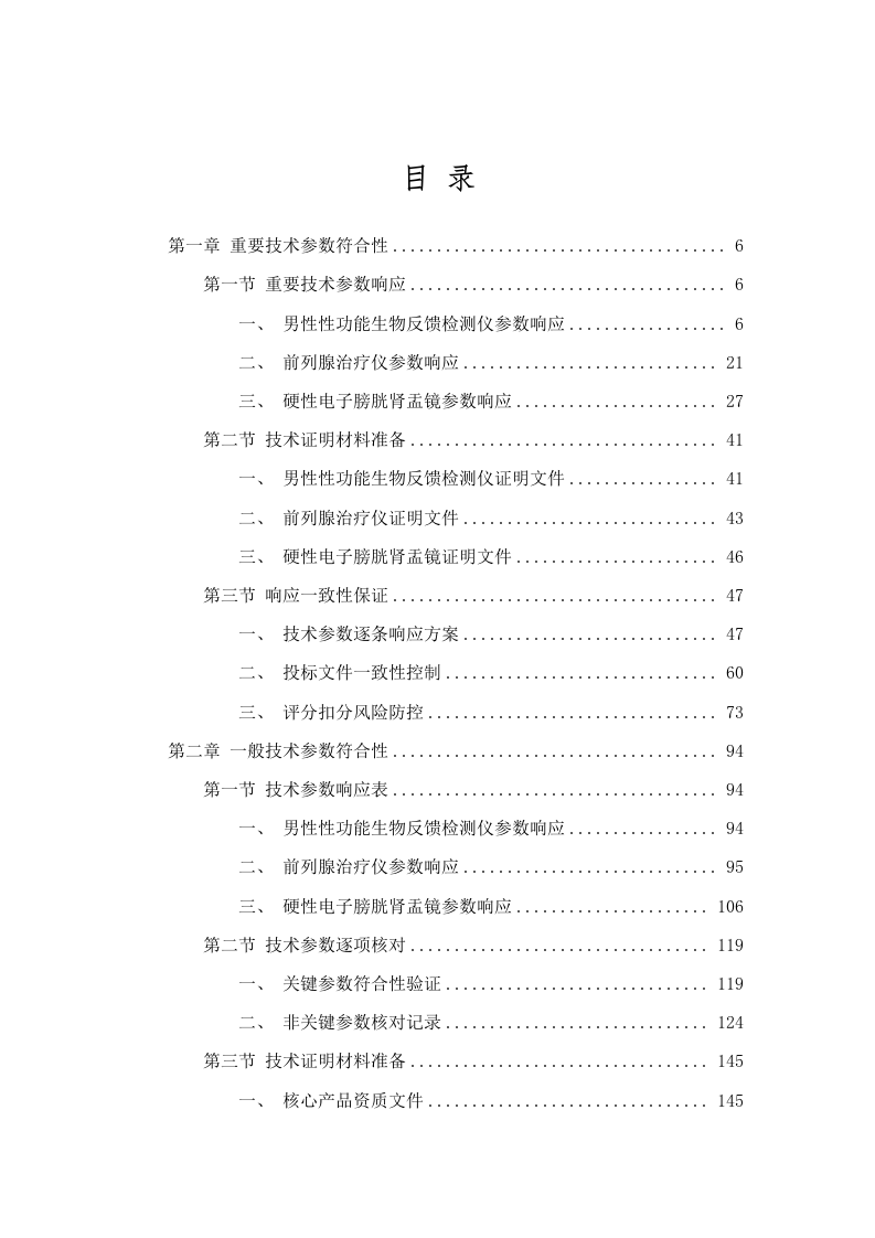 广东省生殖医院医疗设备采购项目招标文件（2025062003）.docx 第2页