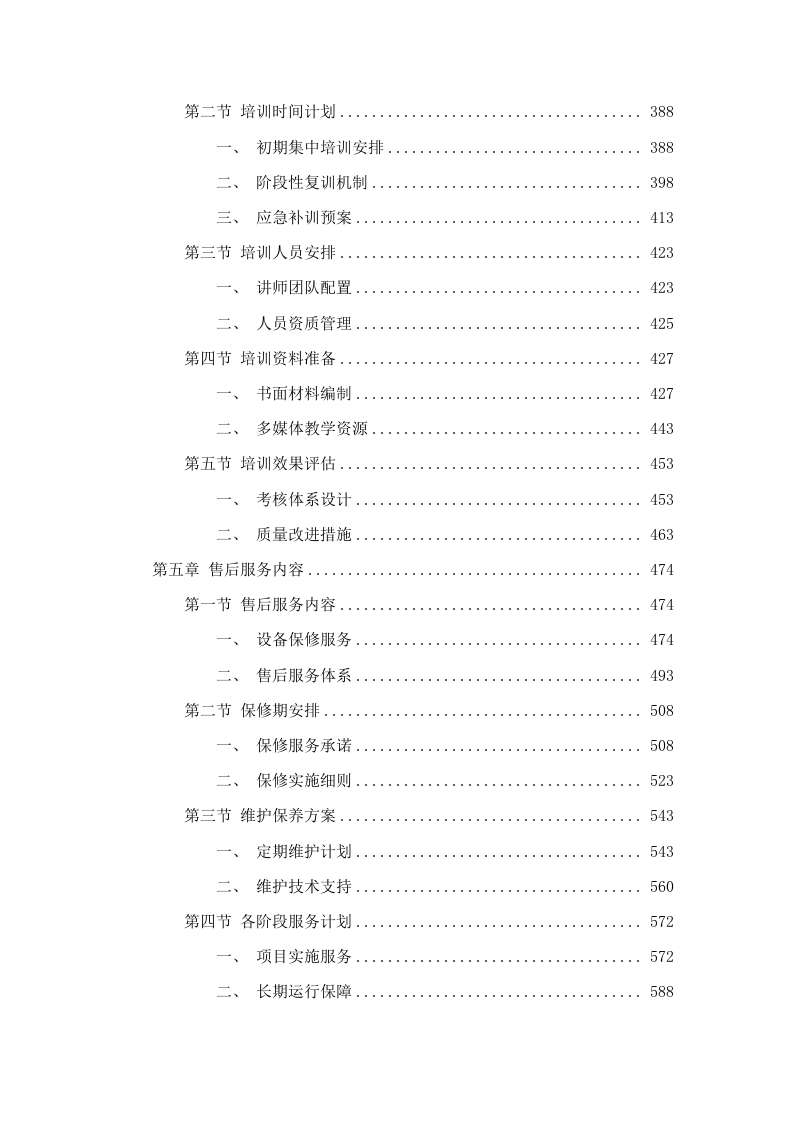 广东省生殖医院医疗设备采购项目招标文件（2025062003）.docx 第4页