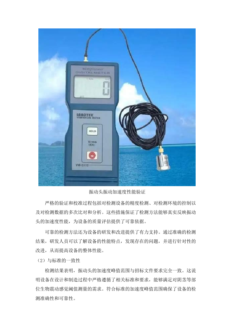 广东省生殖医院医疗设备采购项目招标文件（2025062003）.docx 第9页