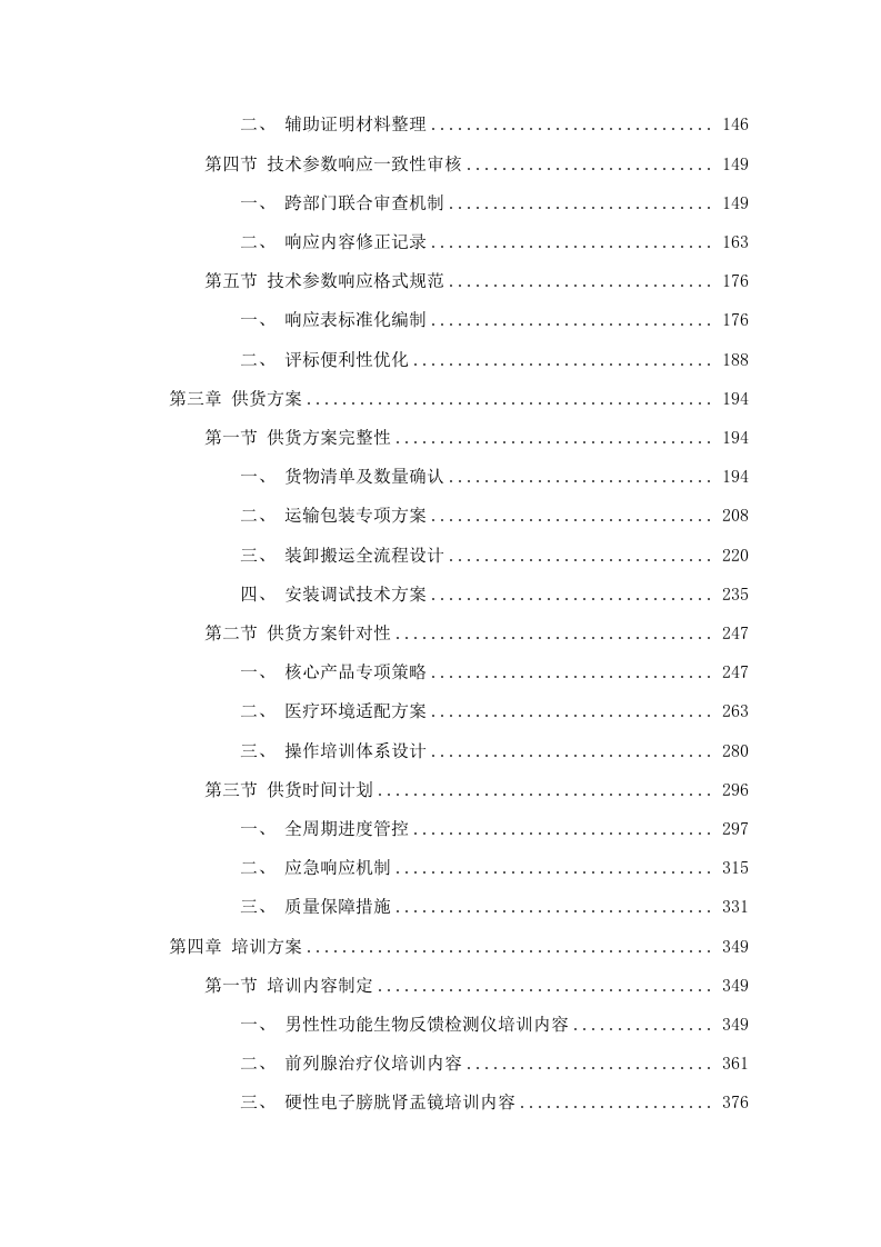 广东省生殖医院医疗设备采购项目招标文件（2025062003）.docx 第3页