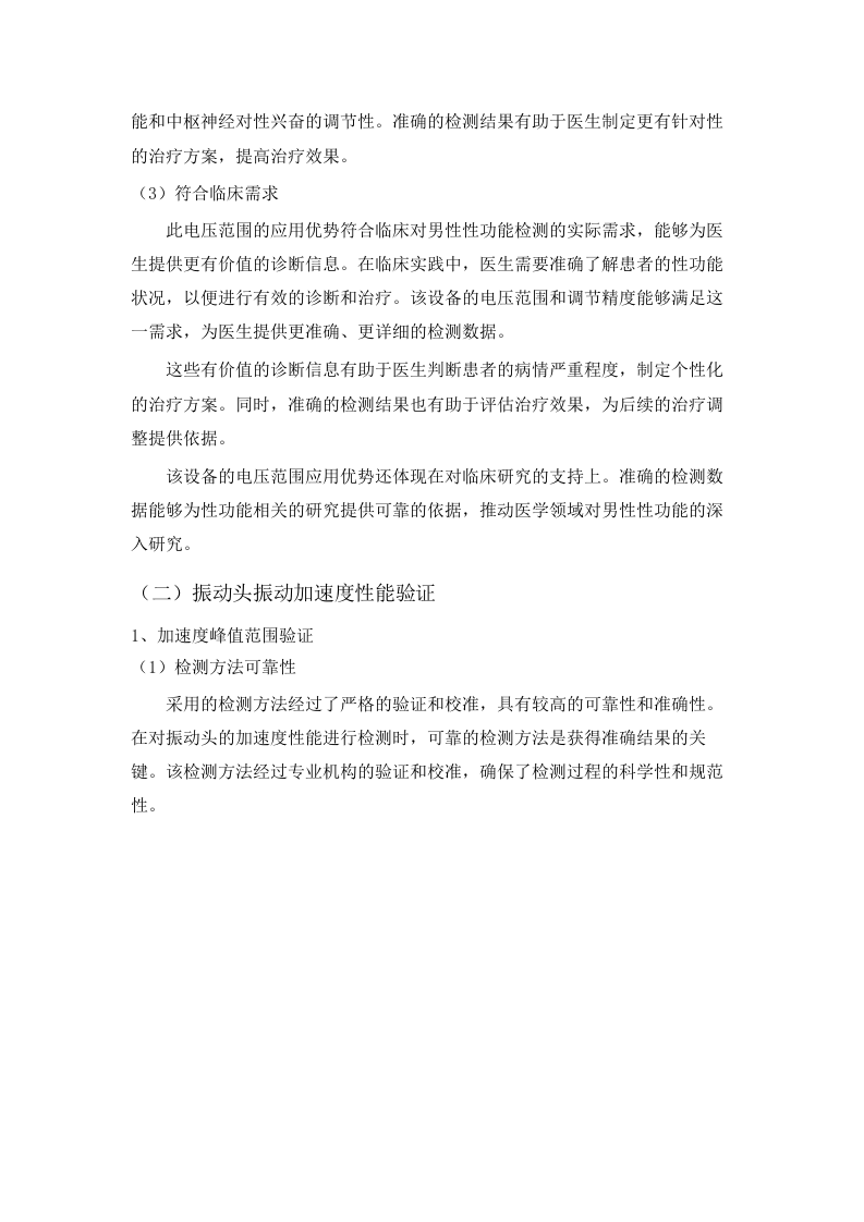广东省生殖医院医疗设备采购项目招标文件（2025062003）.docx 第8页