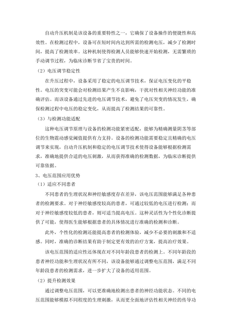 广东省生殖医院医疗设备采购项目招标文件（2025062003）.docx 第7页
