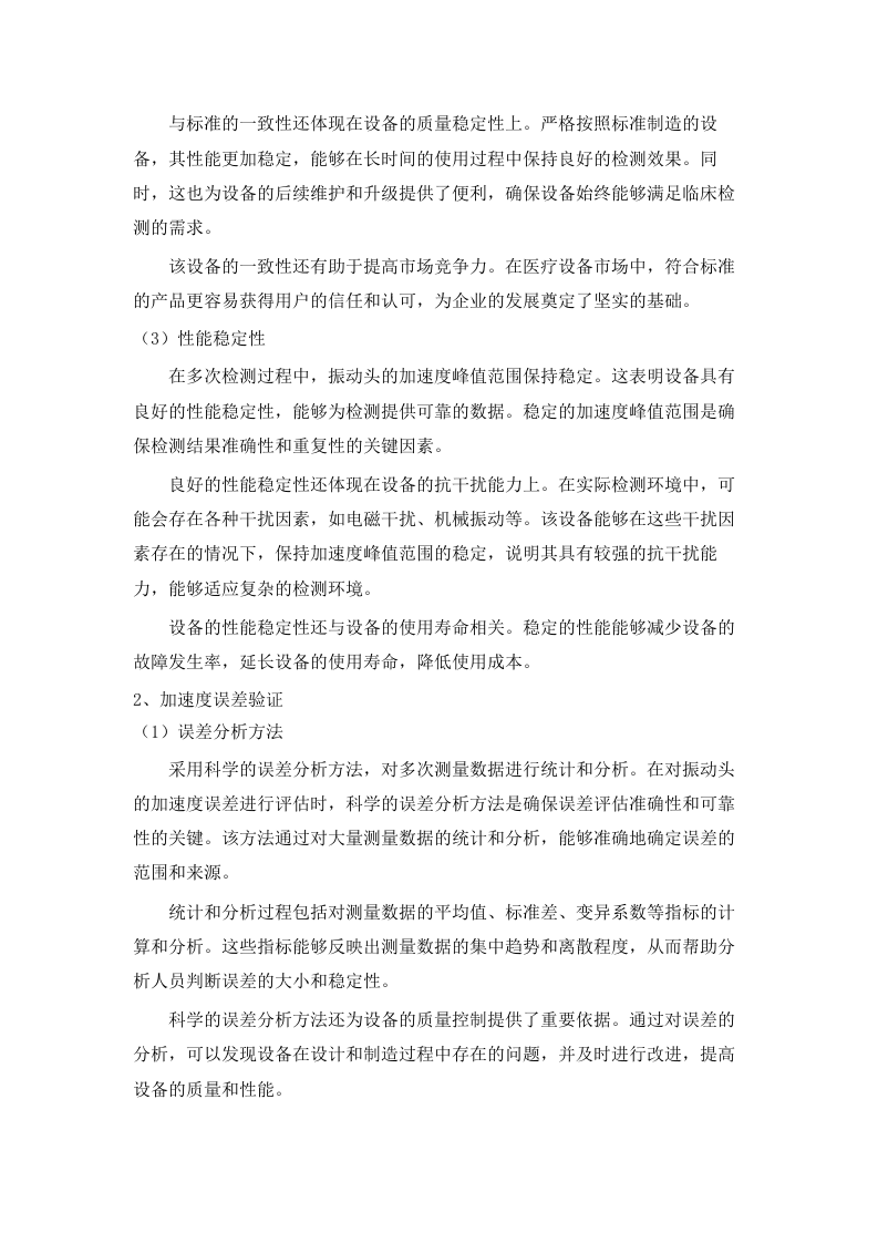 广东省生殖医院医疗设备采购项目招标文件（2025062003）.docx 第10页