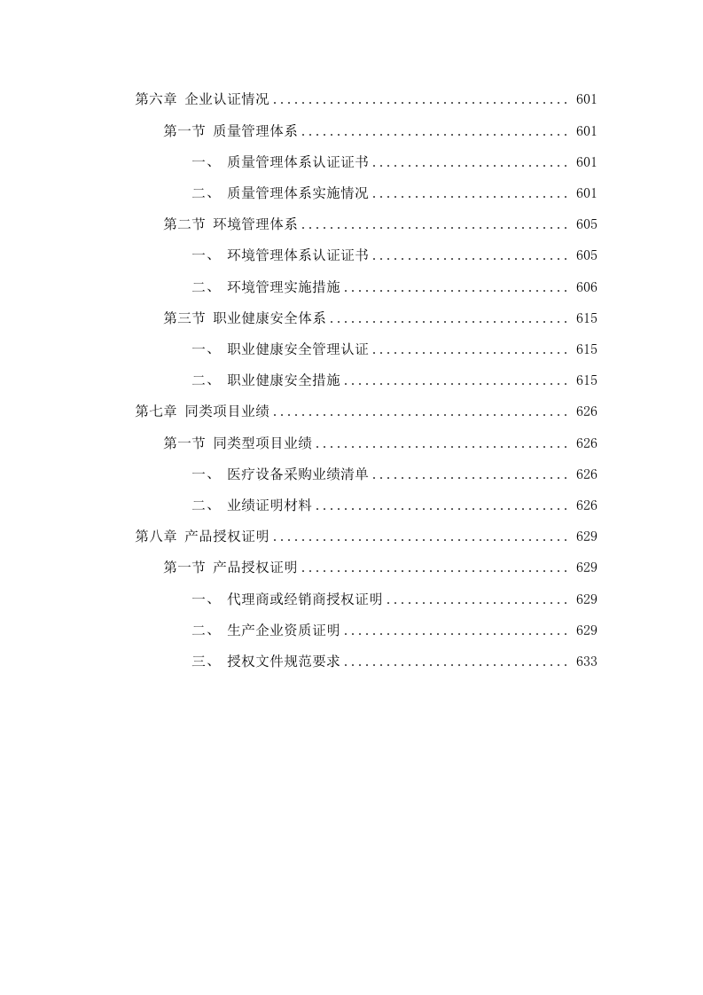 广东省生殖医院医疗设备采购项目招标文件（2025062003）.docx 第5页