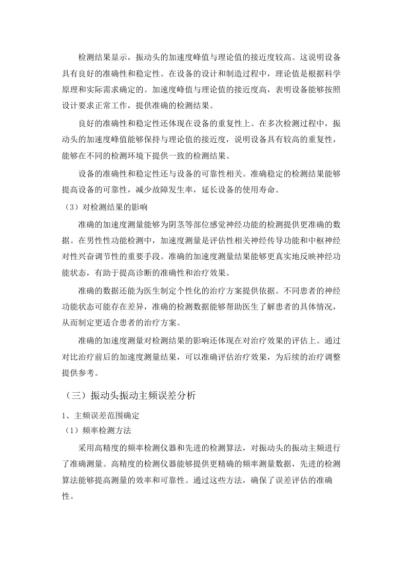 广东省生殖医院医疗设备采购项目招标文件（2025062003）.docx 第12页