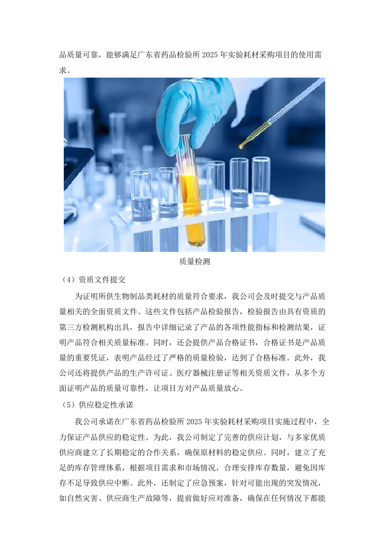 广东省药品检验所2025年实验耗材采购项目（第一批）(四次)招标文件（2025061805）.docx 第10页