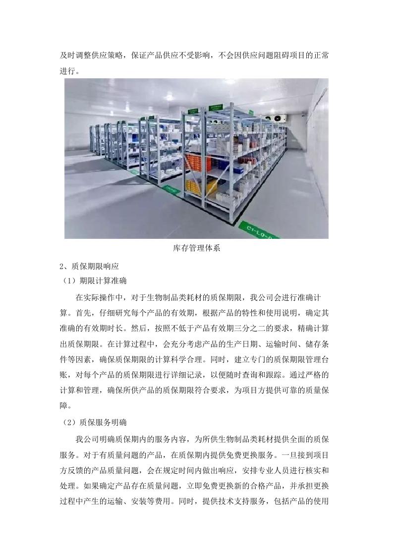 广东省药品检验所2025年实验耗材采购项目（第一批）(四次)招标文件（2025061805）.docx 第11页