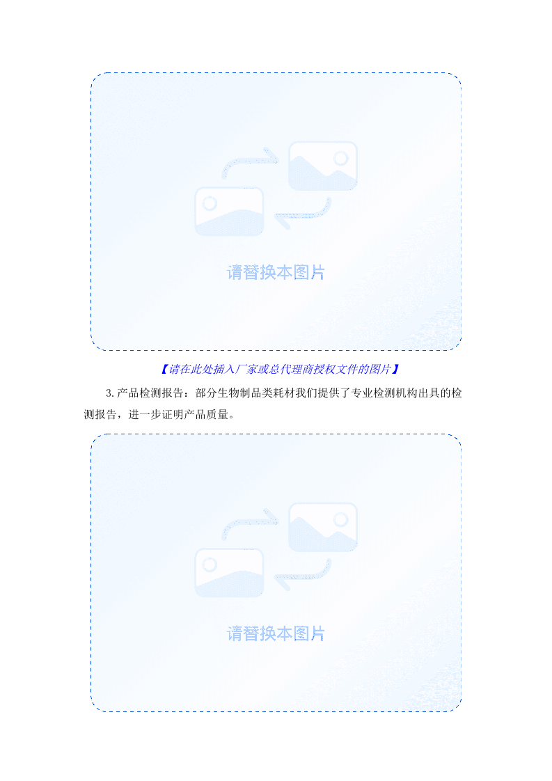 广东省药品检验所2025年实验耗材采购项目（第一批）(四次)招标文件（2025061805）.docx 第8页