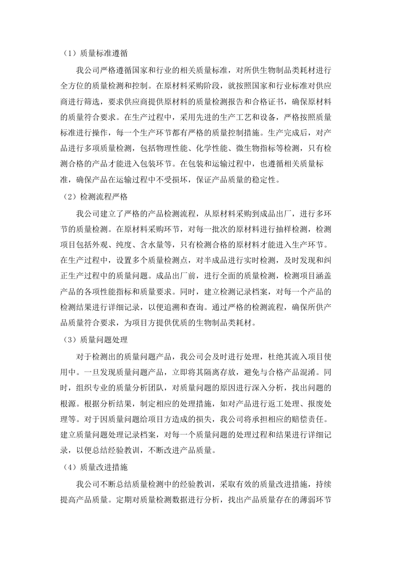 广东省药品检验所2025年实验耗材采购项目（第一批）(四次)招标文件（2025061805）.docx 第13页