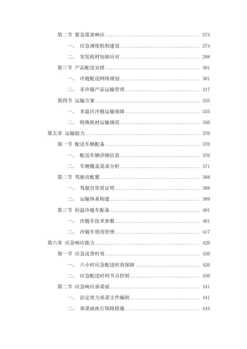 广东省药品检验所2025年实验耗材采购项目（第一批）(四次)招标文件（2025061805）.docx 第4页