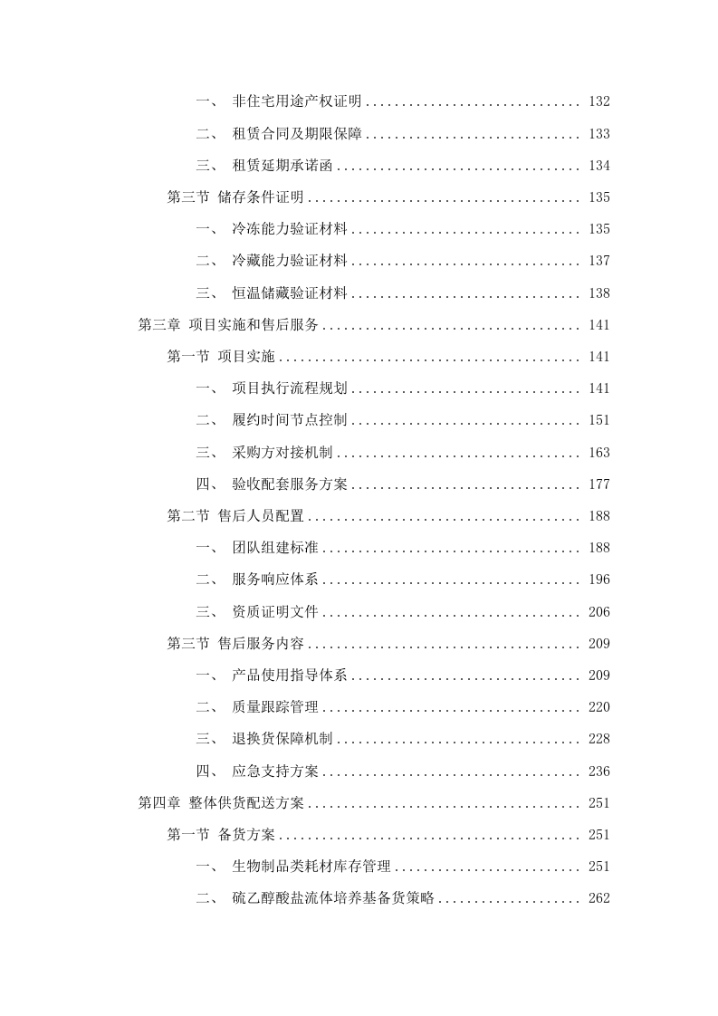 广东省药品检验所2025年实验耗材采购项目（第一批）(四次)招标文件（2025061805）.docx 第3页