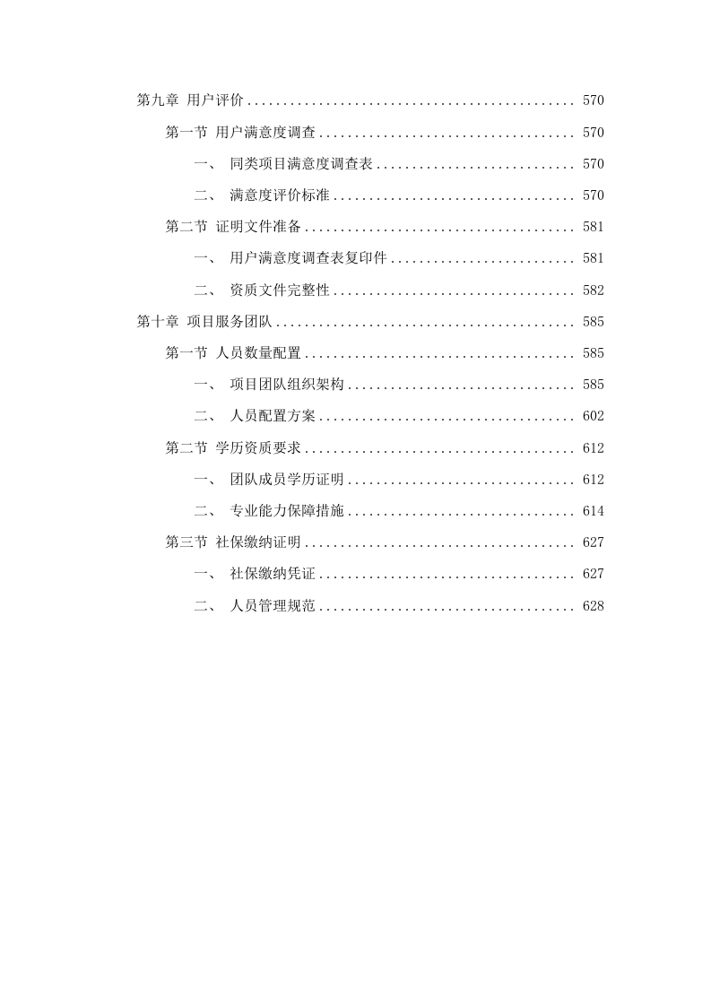 广东省药品检验所2025年实验耗材采购项目（第一批）(四次)招标文件（2025061805）.docx 第6页