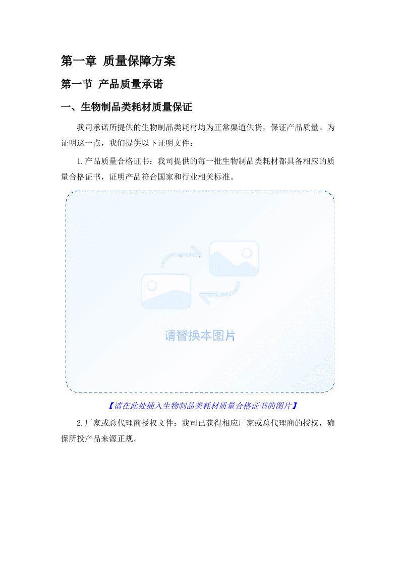 广东省药品检验所2025年实验耗材采购项目（第一批）(四次)招标文件（2025061805）.docx 第7页