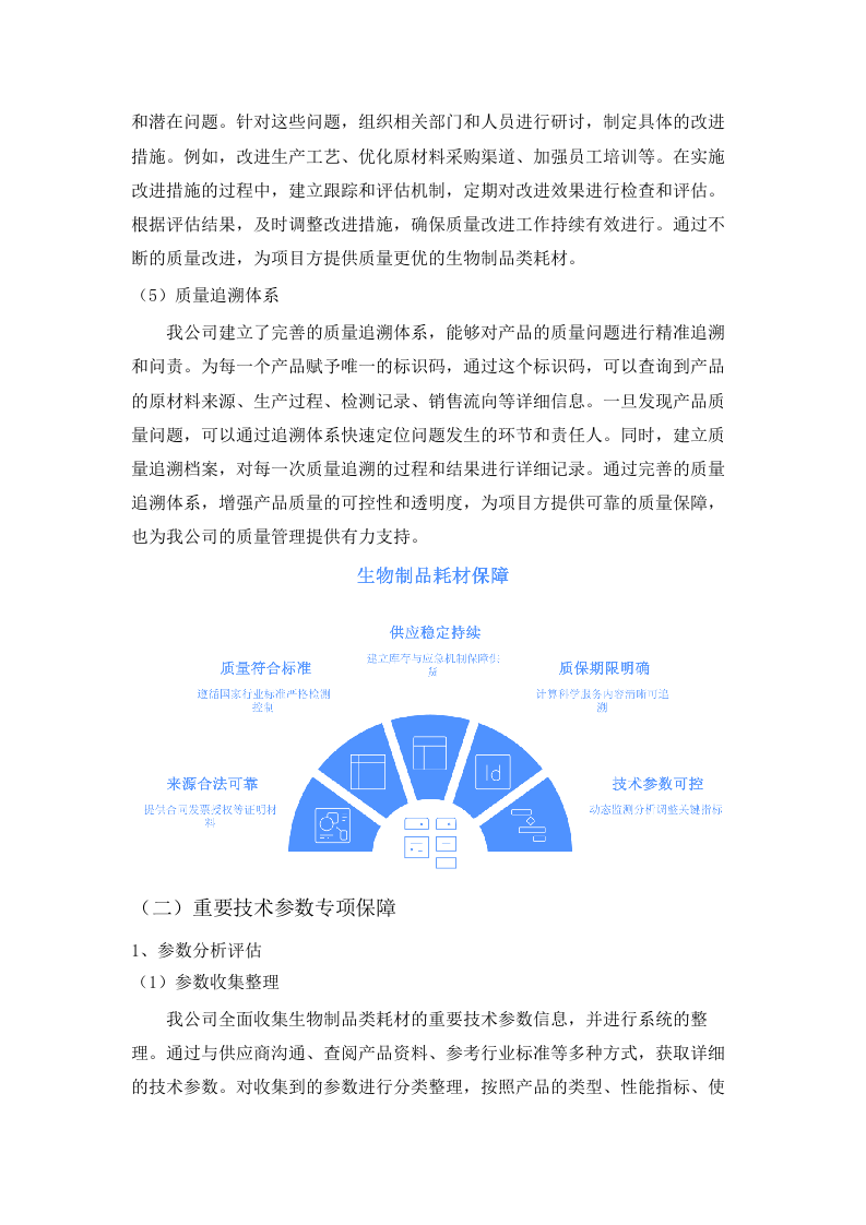 广东省药品检验所2025年实验耗材采购项目（第一批）(四次)招标文件（2025061805）.docx 第14页