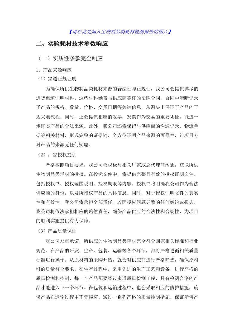 广东省药品检验所2025年实验耗材采购项目（第一批）(四次)招标文件（2025061805）.docx 第9页