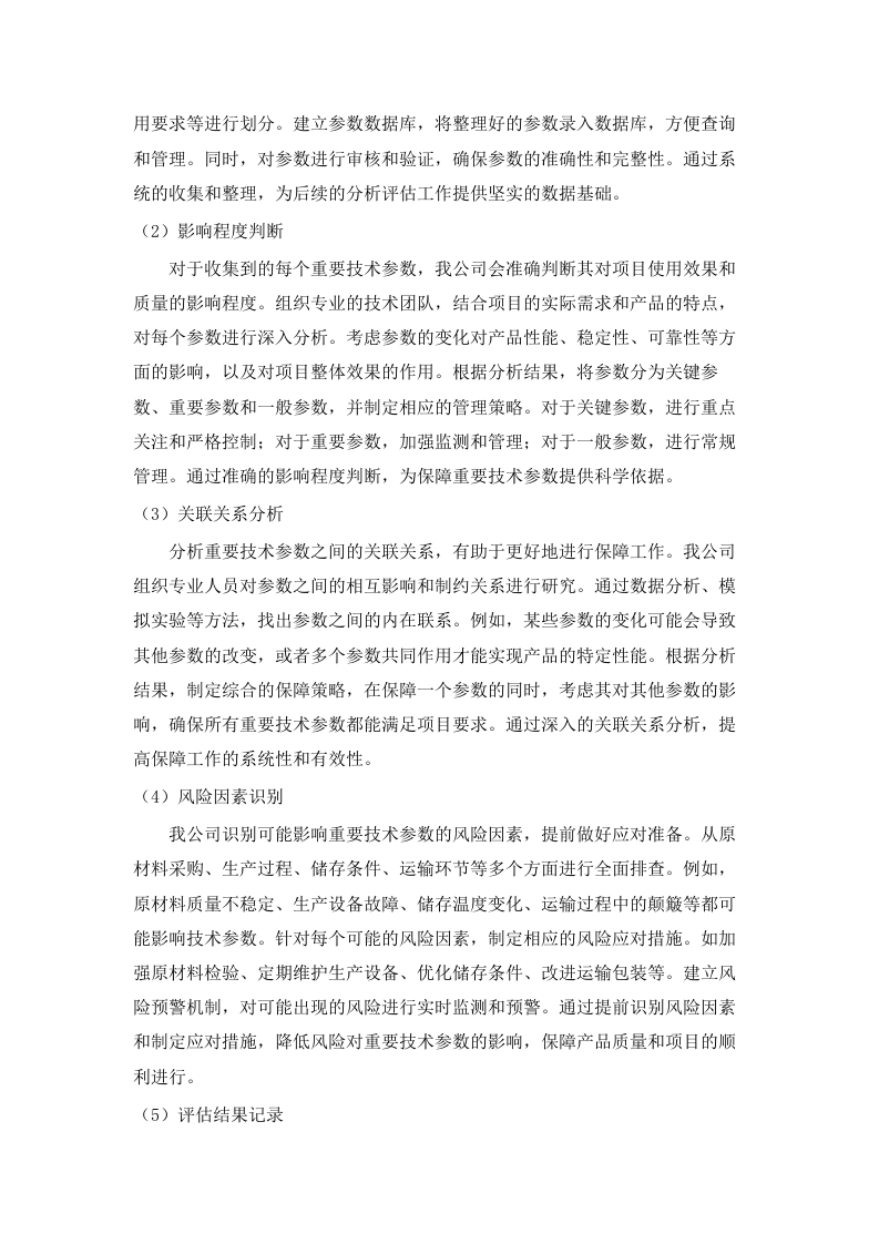 广东省药品检验所2025年实验耗材采购项目（第一批）(四次)招标文件（2025061805）.docx 第15页