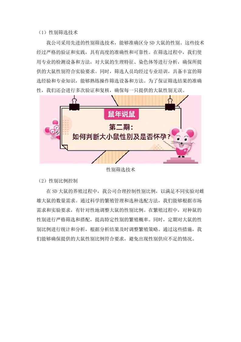 广东省医疗器械质量监督检验所生物性能检验室2025年实验动物及饲料垫料采购项目(二次)招标文件（2025062001）.docx 第12页