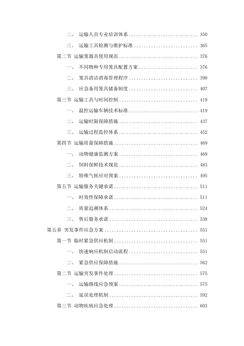 广东省医疗器械质量监督检验所生物性能检验室2025年实验动物及饲料垫料采购项目(二次)招标文件（2025062001）.docx 第3页