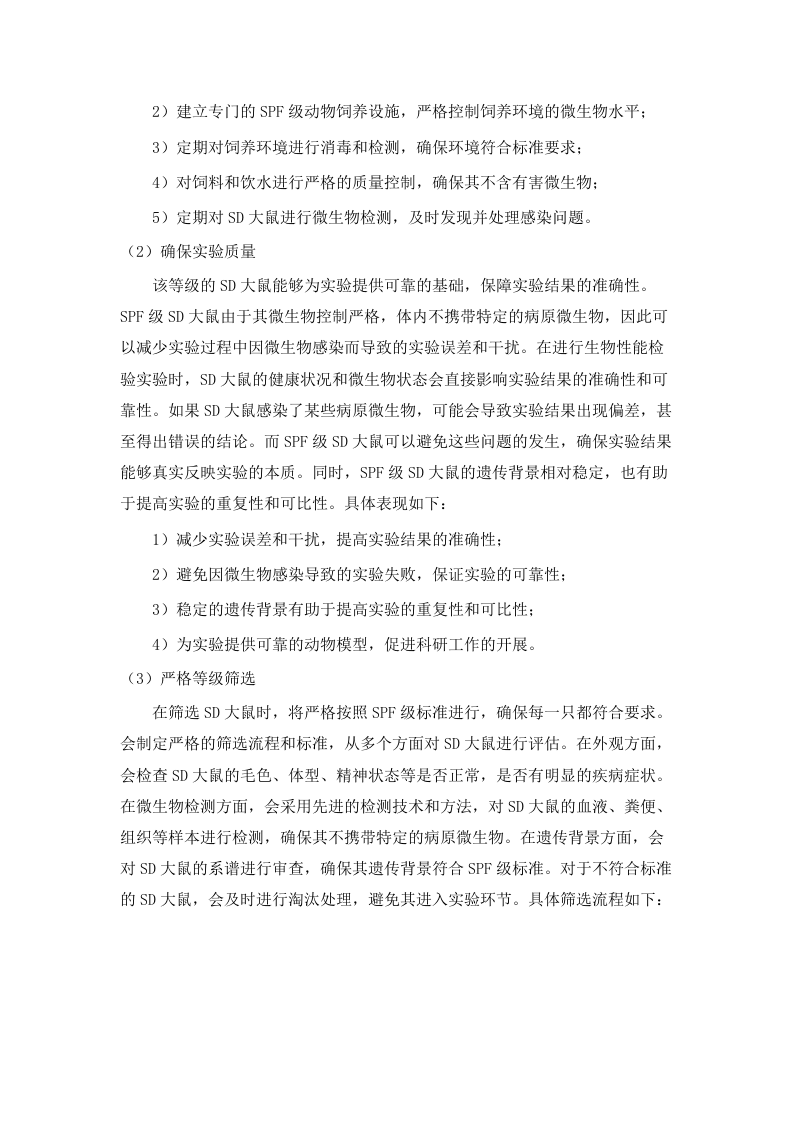 广东省医疗器械质量监督检验所生物性能检验室2025年实验动物及饲料垫料采购项目招标文件（2025061801）.docx 第8页