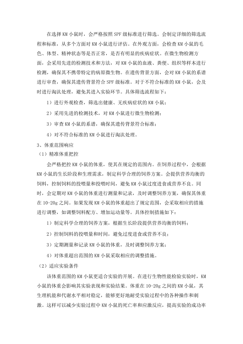 广东省医疗器械质量监督检验所生物性能检验室2025年实验动物及饲料垫料采购项目招标文件（2025061801）.docx 第14页