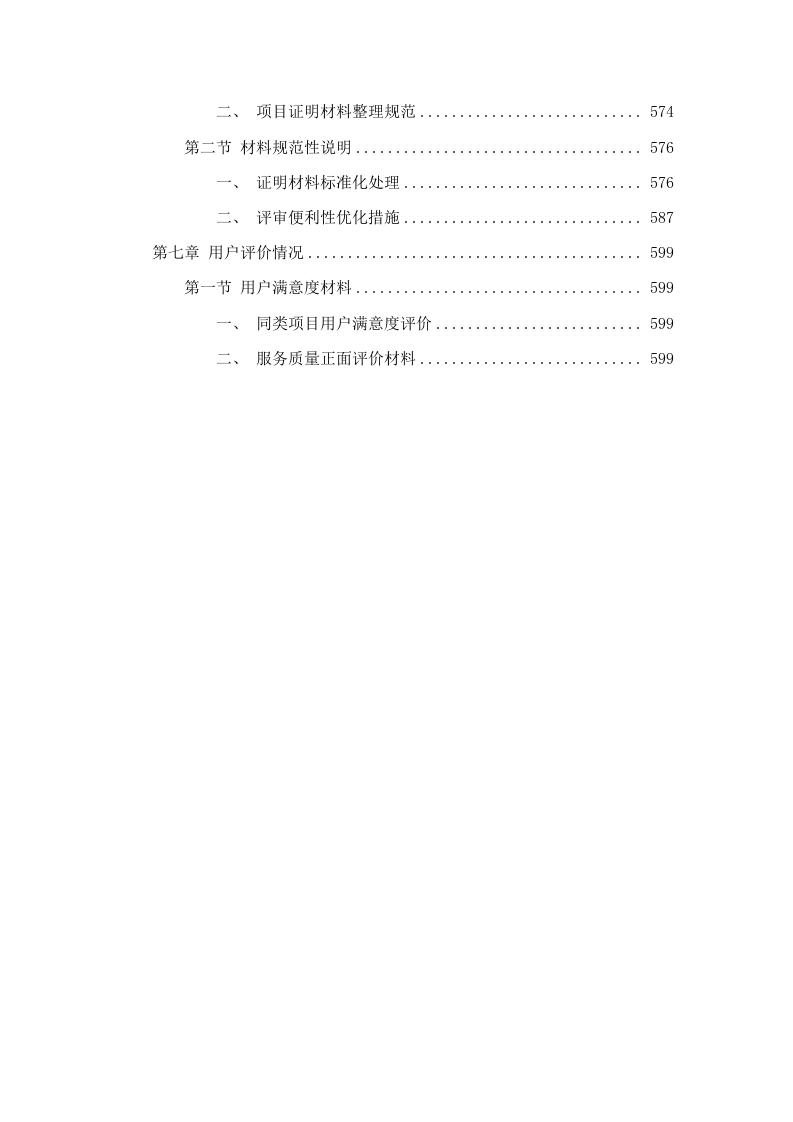 广东省医疗器械质量监督检验所生物性能检验室2025年实验动物及饲料垫料采购项目招标文件（2025061801）.docx 第5页