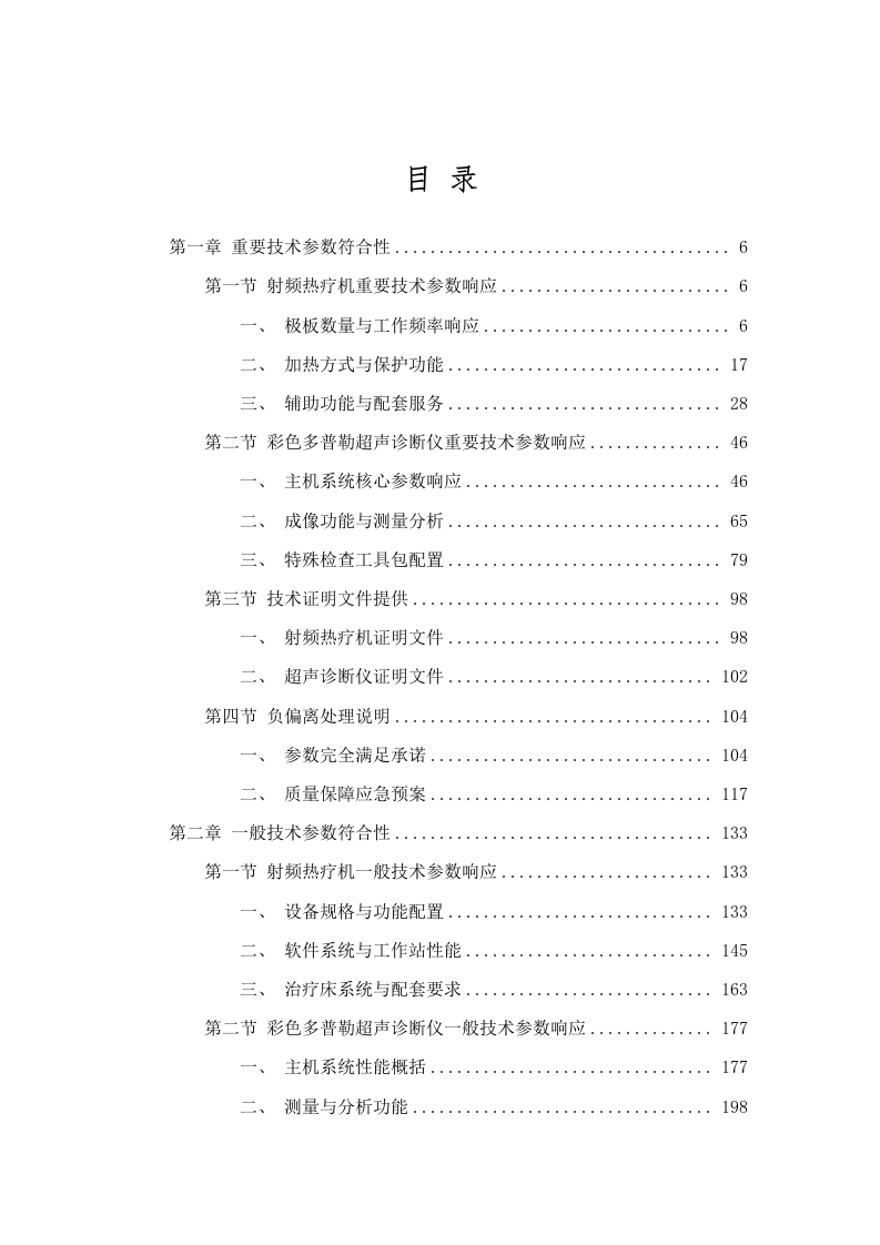 广东省中医院采购医疗设备招标项目招标文件（2025061903）.docx 第2页
