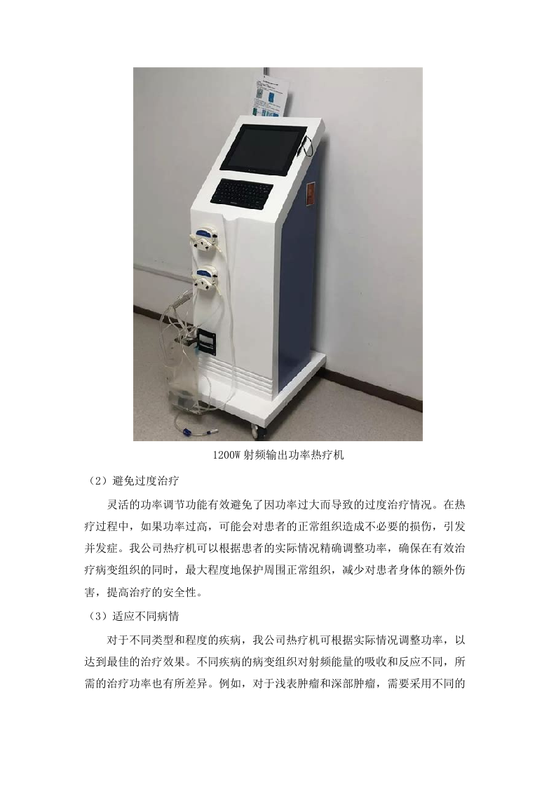 广东省中医院采购医疗设备招标项目招标文件（2025061903）.docx 第13页