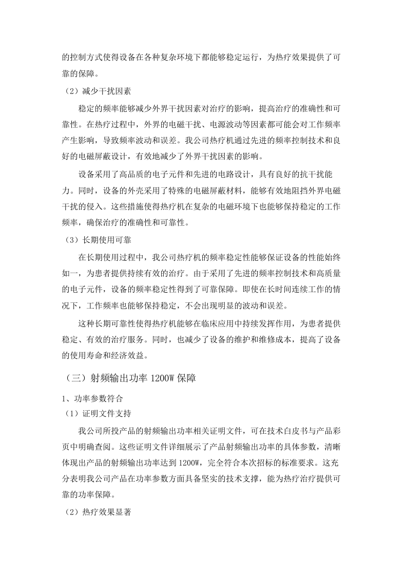 广东省中医院采购医疗设备招标项目招标文件（2025061903）.docx 第11页