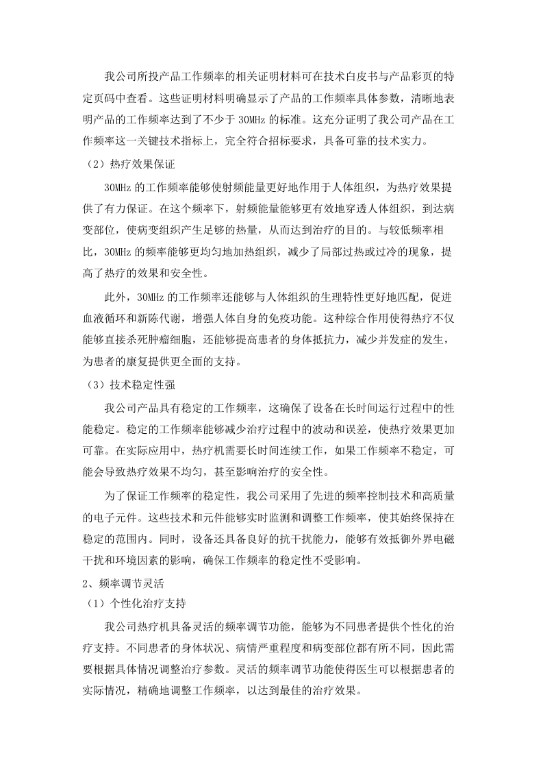 广东省中医院采购医疗设备招标项目招标文件（2025061903）.docx 第9页