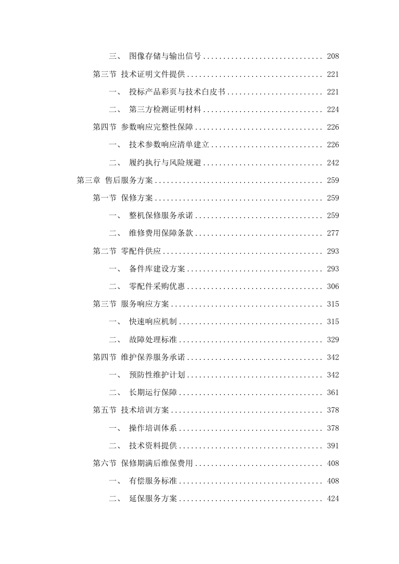 广东省中医院采购医疗设备招标项目招标文件（2025061903）.docx 第3页