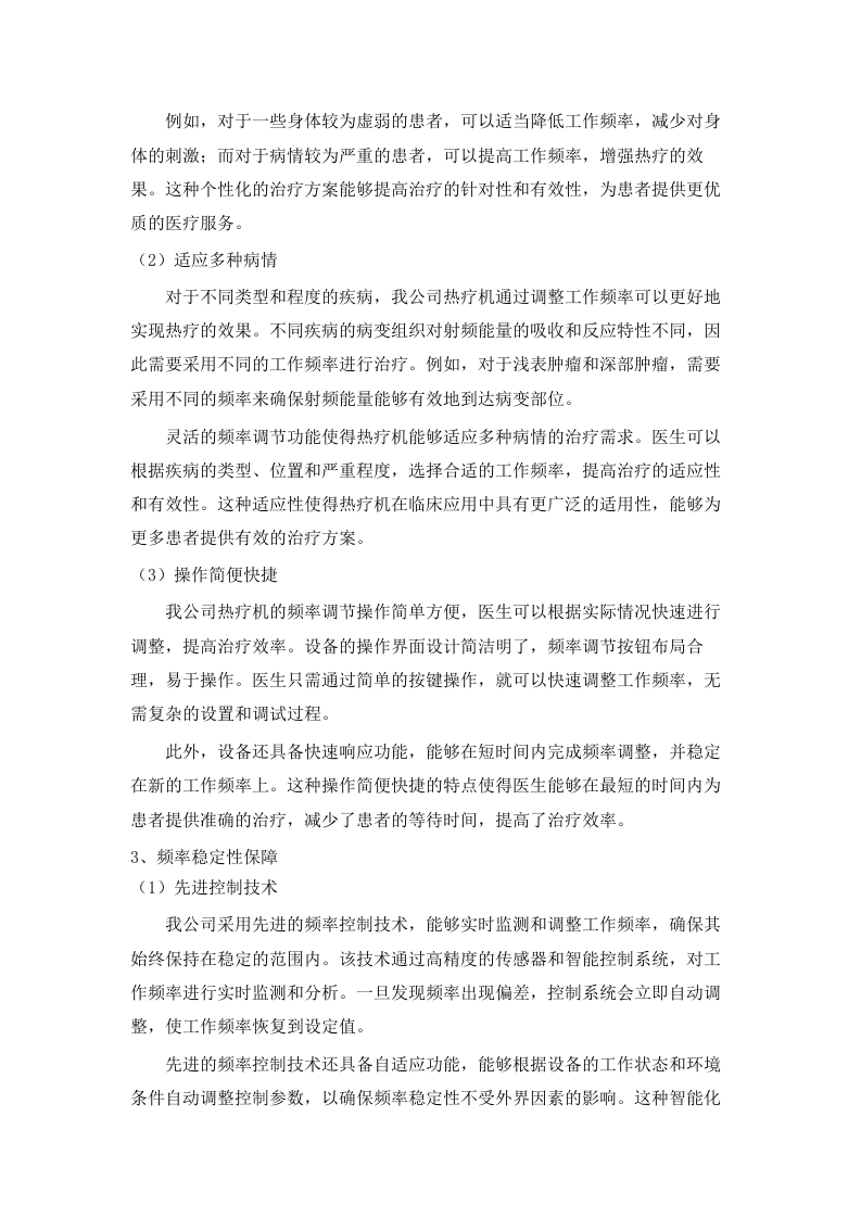 广东省中医院采购医疗设备招标项目招标文件（2025061903）.docx 第10页