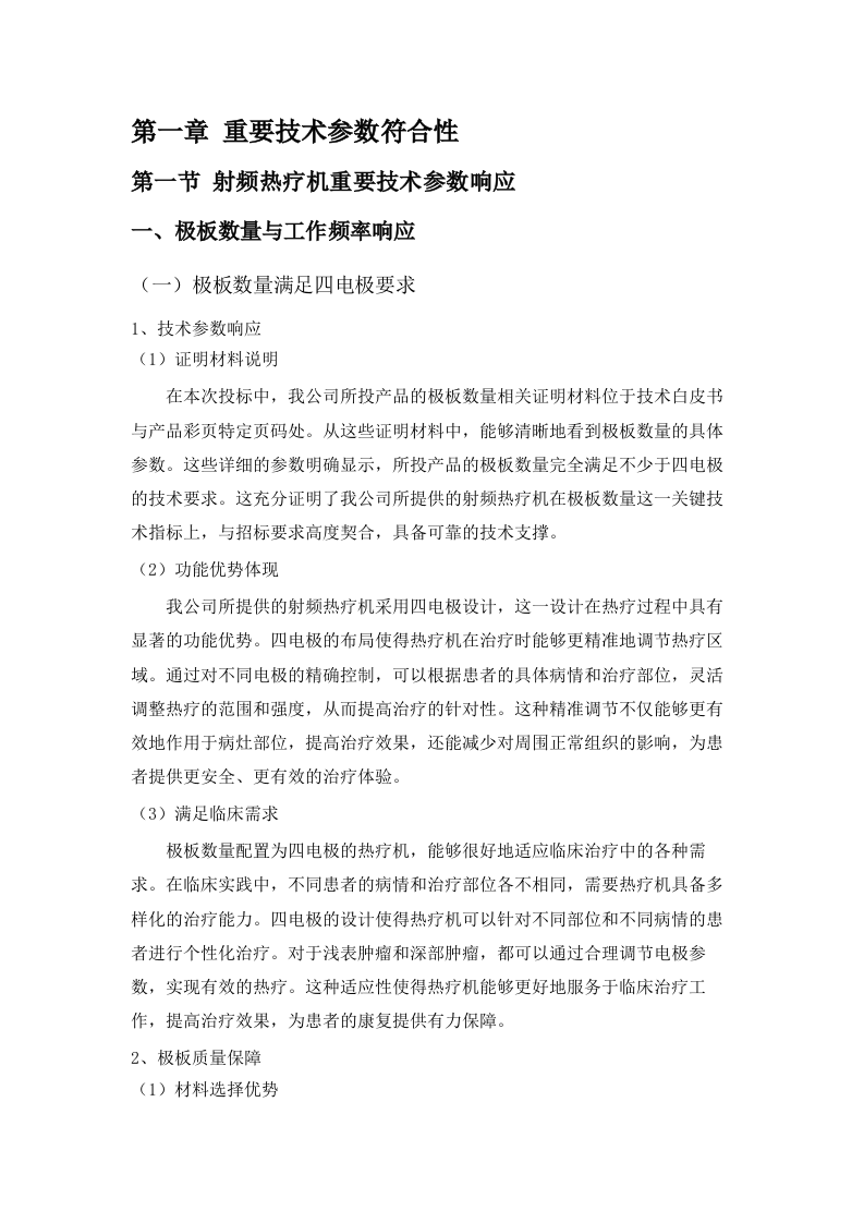 广东省中医院采购医疗设备招标项目招标文件（2025061903）.docx 第6页