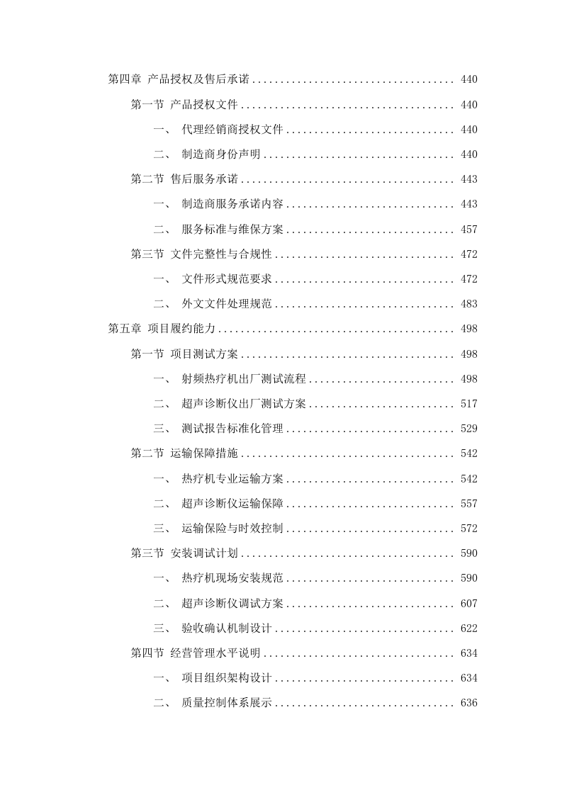 广东省中医院采购医疗设备招标项目招标文件（2025061903）.docx 第4页